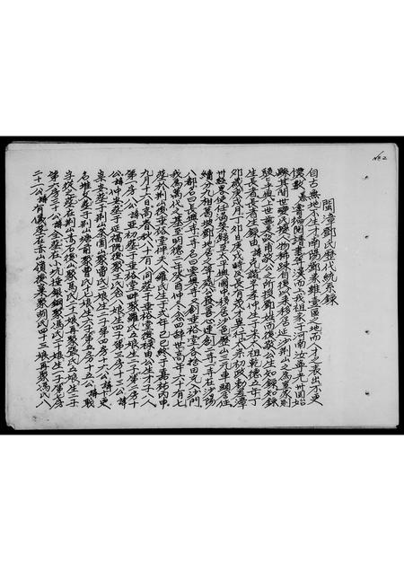 福建邓氏族谱-邓氏世系.pdf电子版插图3 福建邓氏族谱-邓氏世系.pdf电子版插图3