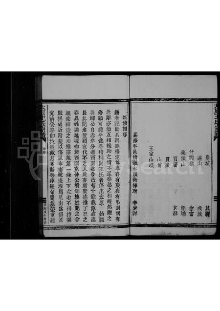 福建王氏族谱-太原王氏宗谱.pdf电子版插图3 福建王氏族谱-太原王氏宗谱.pdf电子版插图3