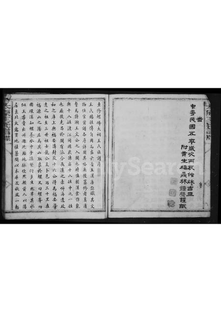 福建王氏族谱-太原王氏支谱.pdf电子版插图3 福建王氏族谱-太原王氏支谱.pdf电子版插图3