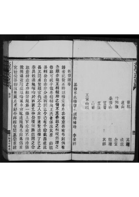 福建王氏族谱-太原王氏族谱.pdf电子版插图3 福建王氏族谱-太原王氏族谱.pdf电子版插图3