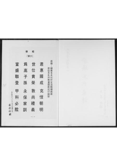 福建王氏族谱-安溪王氏家谱.pdf电子版插图3