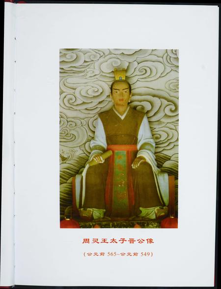 福建王氏族谱-厦门王氏源流.pdf电子版插图3