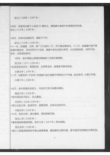 福建王氏族谱-厦门赵冈王氏.pdf电子版插图3