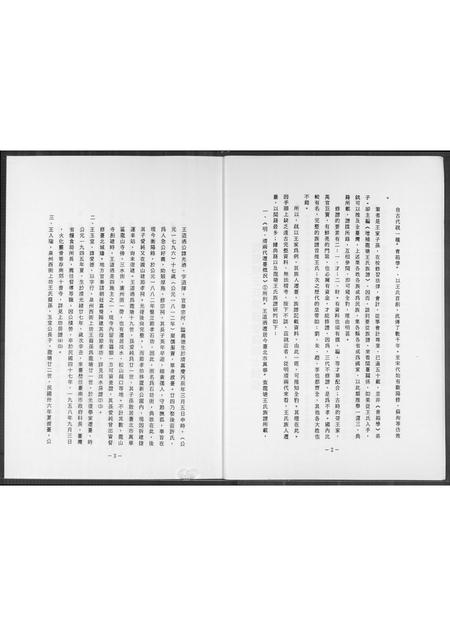 福建王氏族谱-从龙塘王氏族谱管窥闽台关系.pdf电子版插图3