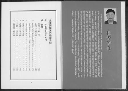 福建王氏族谱-泉州开闽王氏通谱.pdf电子版插图3