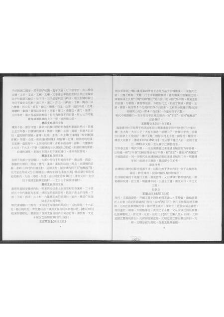 福建王氏族谱-漳州王氏源流.pdf电子版插图3