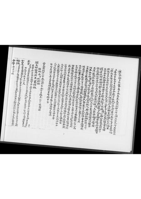 福建王氏族谱-王仁齐公支派族谱.pdf电子版插图3