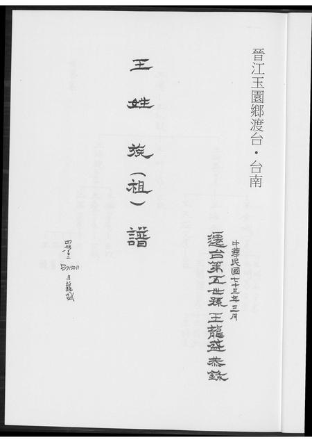 福建王氏族谱-王姓族谱.pdf电子版插图3