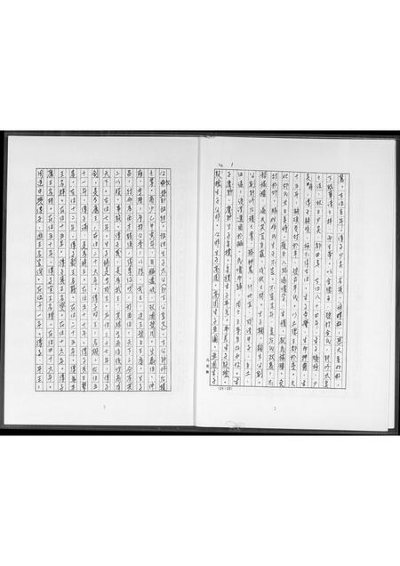 福建王氏族谱-王姓祖谱.pdf电子版插图3