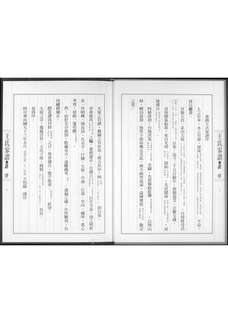 福建王氏族谱-王室家谱.pdf电子版插图3