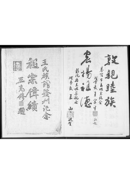 福建王氏族谱-王家族谱.pdf电子版插图3