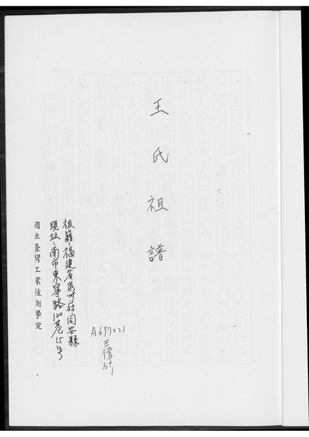 福建王氏族谱-王家祖谱.pdf电子版插图3