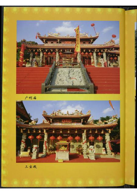 福建王氏族谱-[王氏]北辰山广利庙重光纪念册.pdf电子版插图3