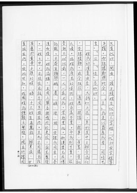 福建王氏族谱-[王氏]南投埔里镇水头里隆光路二十号家谱.pdf电子版插图3