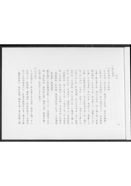 福建王氏族谱-[王氏]安溪五里埔渡台族谱.pdf电子版插图3