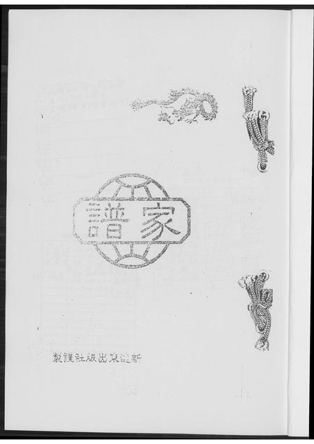 福建王氏族谱-[王氏]家谱.pdf电子版插图3