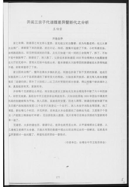 福建王氏族谱-[王氏]审知公后裔五管支系研究.pdf电子版插图3