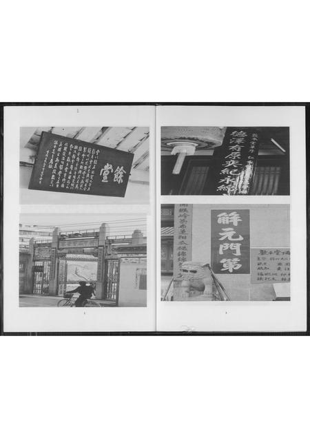 福建王氏族谱-[王氏]敦本堂.pdf电子版插图3