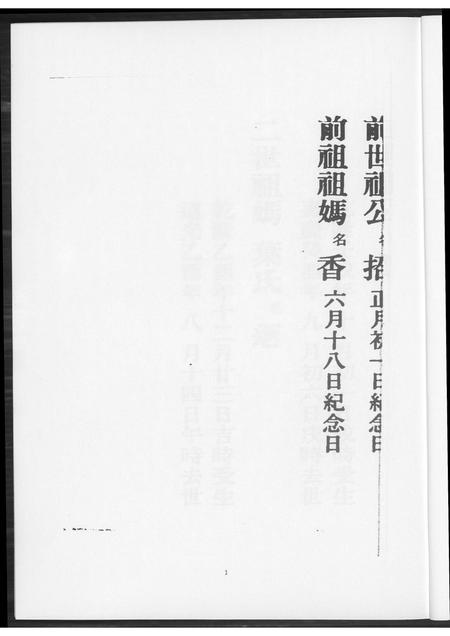 福建王氏族谱-[王氏]历代祖先迁台族谱.pdf电子版插图3