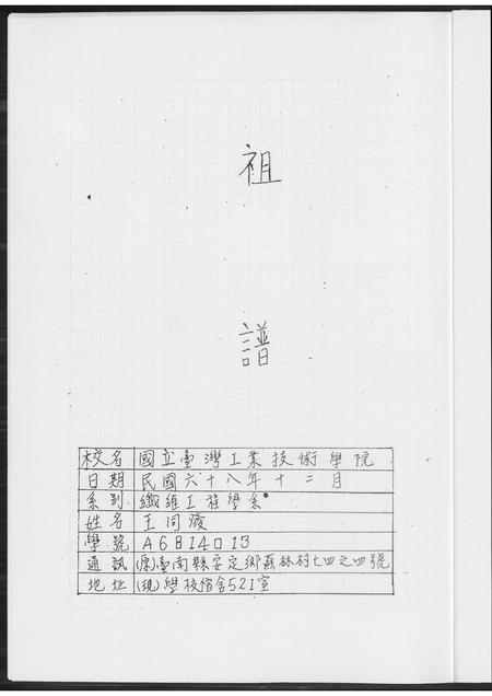 福建王氏族谱-[王氏]祖谱.pdf电子版插图3
