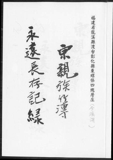 福建王氏族谱-王氏宗亲族簿.pdf电子版插图3