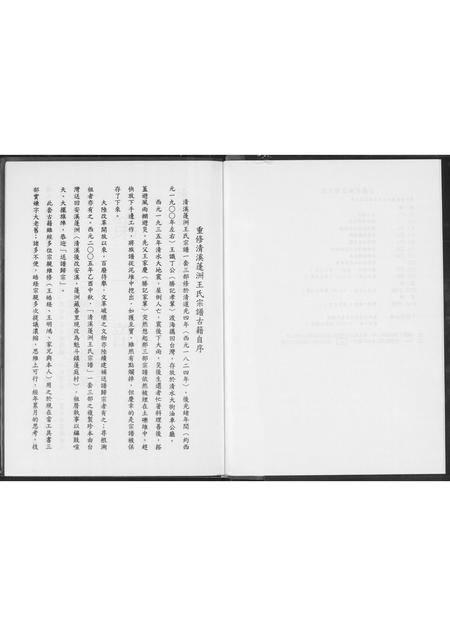 福建王氏族谱-王氏宗谱.清溪蓬洲古谱新编.pdf电子版插图3