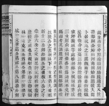 福建王氏族谱-王氏宗谱[23卷首1卷].pdf电子版插图3
