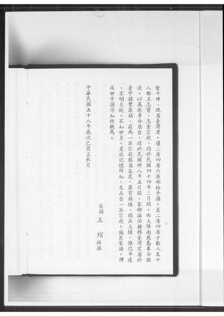 福建王氏族谱-王氏族谱.pdf电子版插图3