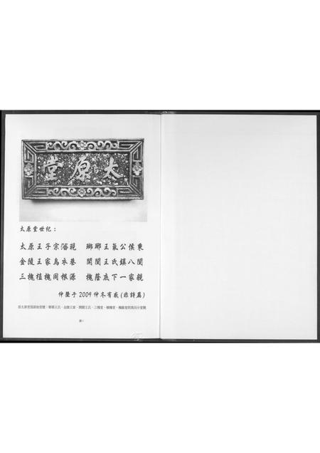 福建王氏族谱-王氏族谱.pdf电子版插图3