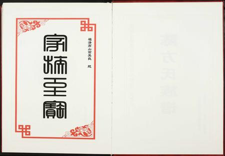福建方氏族谱-涵下陈方族谱.pdf电子版插图3 福建方氏族谱-涵下陈方族谱.pdf电子版插图3