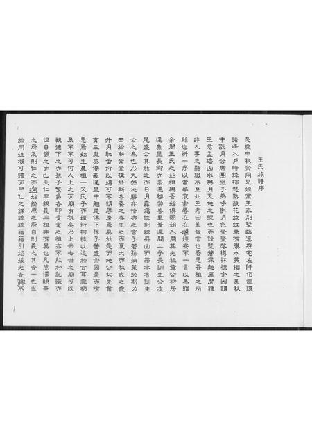 福建王氏族谱-王氏族谱.pdf电子版插图3