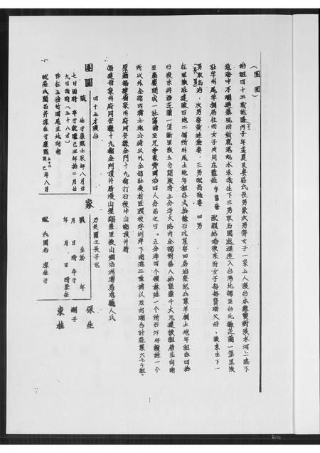 福建王氏族谱-王氏族谱.pdf电子版插图3