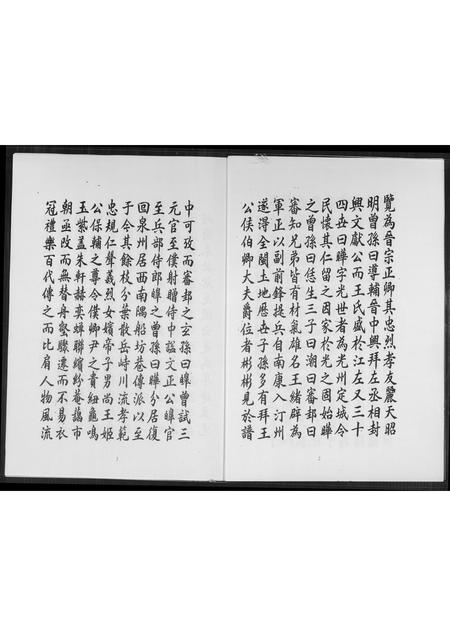 福建王氏族谱-王氏族谱.pdf电子版插图3