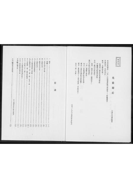 福建王氏族谱-王氏族谱.pdf电子版插图3