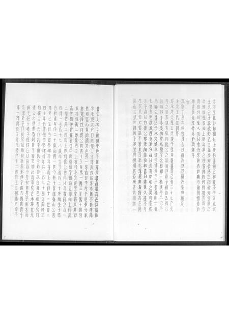 福建王氏族谱-王氏族谱.pdf电子版插图3