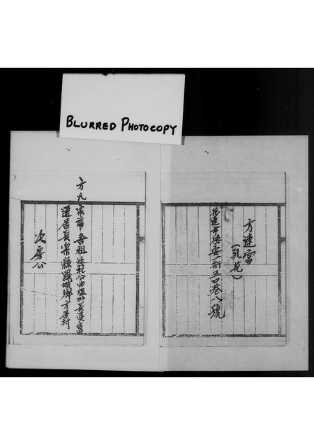 福建方氏族谱-方氏家谱.pdf电子版插图3 福建方氏族谱-方氏家谱.pdf电子版插图3