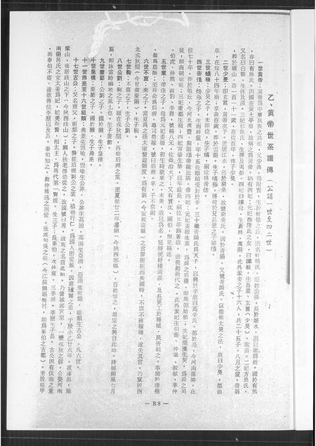 福建王氏族谱-王氏族谱目录.pdf电子版插图3