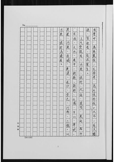 福建王氏族谱-王氏母系家谱.pdf电子版插图3