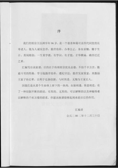 福建王氏族谱-王汉洲家族族谱.pdf电子版插图4