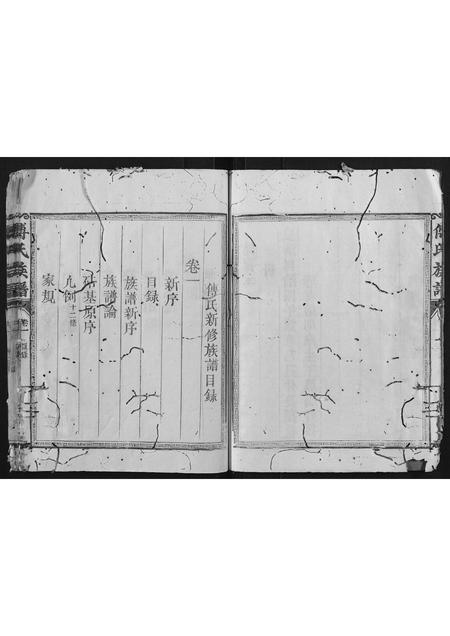 福建傅氏族谱-傅氏族谱[2卷].pdf电子版插图4