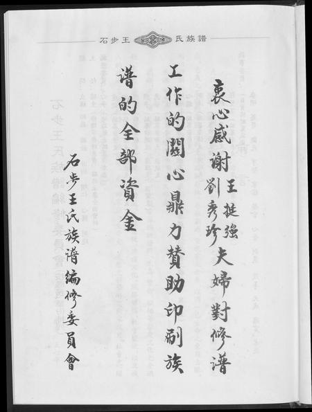 福建王氏族谱-石步王氏族谱.pdf电子版插图4