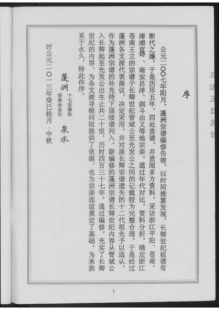 福建王氏族谱-蓬州王氏族谱.pdf电子版插图4