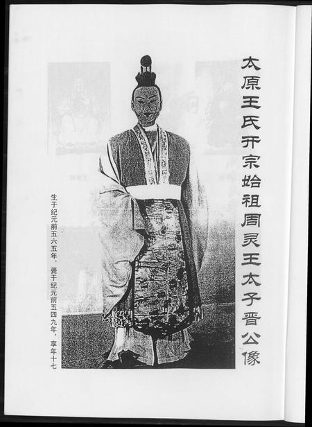 福建王氏族谱-蓬州王氏族谱[4卷].pdf电子版插图4