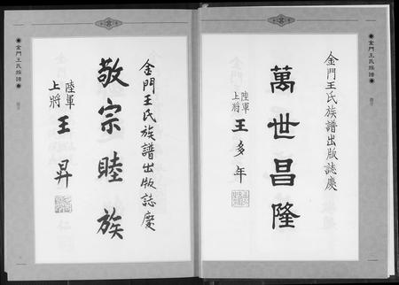 福建王氏族谱-金门王氏族谱.pdf电子版插图4
