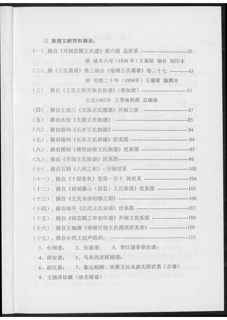 福建王氏族谱-开闽王氏系子孙嗣考研究.pdf电子版插图4