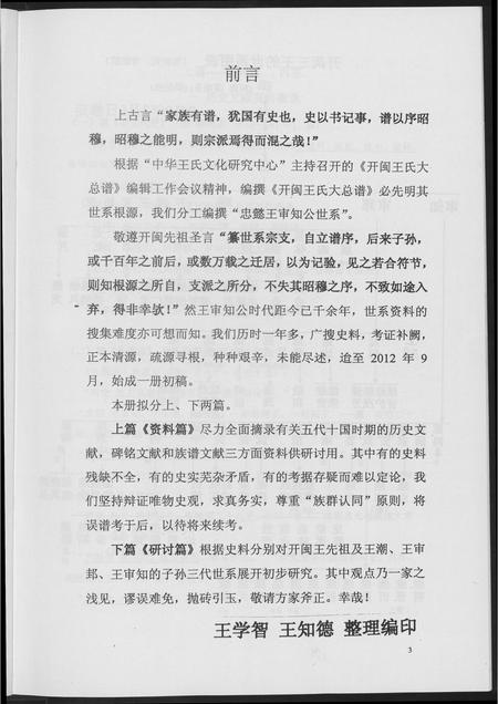 福建王氏族谱-开闽王氏系子孙嗣考研究资料集.pdf电子版插图4