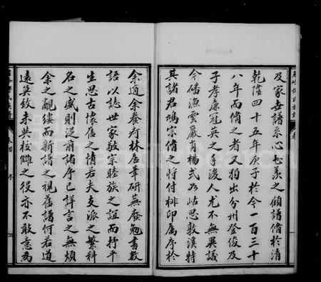 福建傅氏族谱-罗峰傅氏族谱 [18卷,首1卷].pdf电子版插图4