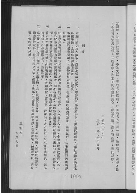 福建王氏族谱-福建泉州府南安县二八都黄田王麻豆王氏族谱补编 [不分卷].pdf电子版插图4