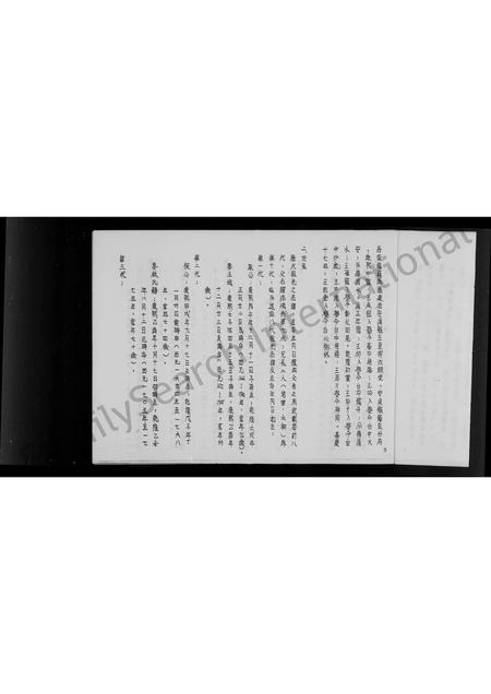 福建王氏族谱-[王氏]族谱.pdf电子版插图4