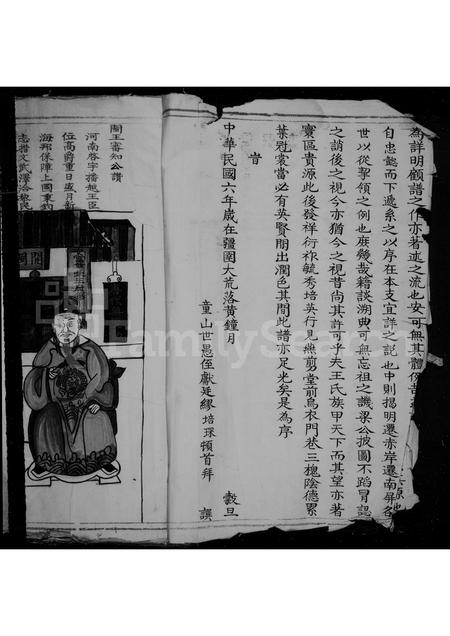 福建王氏族谱-贵源王氏谱.pdf电子版插图4 福建王氏族谱-贵源王氏谱.pdf电子版插图4